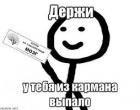 Прикрепленное изображение: Rage - Держи, у тебя из кармана выпало (купон на 1 бесплатный мозг).jpg