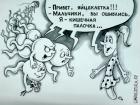 Прикрепленное изображение: karikatura-ne-tuda-popali_(maksim-osipov)_1769.jpg
