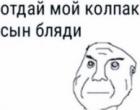Прикрепленное изображение: Rage (Врач и дурка) - Отдай мой колпак, сын бляди!.jpg