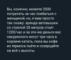 Прикрепленное изображение: Анекдот аренда автовышки.jpg