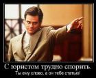 Прикрепленное изображение: Юрист.jpg