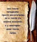 Прикрепленное изображение: Секс после пятидесяти.jpg