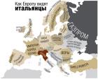 Прикрепленное изображение: Итальянцы.jpg