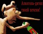 Прикрепленное изображение: алкоголь.jpg