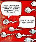 Прикрепленное изображение: Чел, мы в соусе для шаурмы.jpg