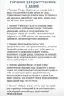Прикрепленное изображение: Техники для расставания с дамой.jpg