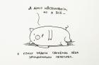 Прикрепленное изображение: свиненок.jpg