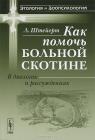 Прикрепленное изображение: зоопсихология.jpg