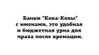 Прикрепленное изображение: Кока-кола.jpg