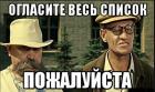 Прикрепленное изображение: Весь список.jpg