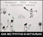 Прикрепленное изображение: Чемпионат по подбрасыванию.jpg