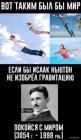 Прикрепленное изображение: newton.jpg