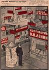Прикрепленное изображение: Имени Ленина.jpeg