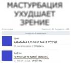 Прикрепленное изображение: Онанизм ухудшает зрение 9X4Zjjx6tOI.jpg