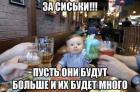 Прикрепленное изображение: Сиськи.jpg