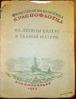 Прикрепленное изображение: краснофлотец.jpg