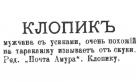 Прикрепленное изображение: Клопик.jpg