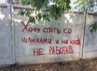 Прикрепленное изображение: Хочу спать со шлюхами и не работать.jpg