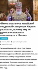 Прикрепленное изображение: Коронавирус - Икона оказалась китайской подделкой.png