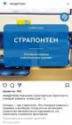 Прикрепленное изображение: Страпонтен.jpg