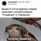 Прикрепленное изображение: Буквы на кранах с водой.jpg