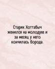 Прикрепленное изображение: Старик Хоттабыч.jpg