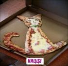 Прикрепленное изображение: Кицца.jpg
