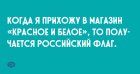 Прикрепленное изображение: novaya-porciya-korotkih-anekdotov-04.png