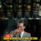 Прикрепленное изображение: Мои курорты этим летом.jpg