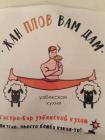 Прикрепленное изображение: Жан плов вам дам.jpg