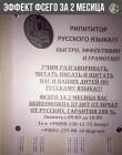 Прикрепленное изображение: Рипититор русского языка.jpg