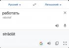 Прикрепленное изображение: Перевод работать.jpg