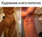 Прикрепленное изображение: Художник и полотно.jpg