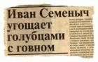 Прикрепленное изображение: говно.jpg