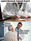 Прикрепленное изображение: Пейте три раза в день.png