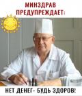 Прикрепленное изображение: Нет денег - будь здоров.jpg
