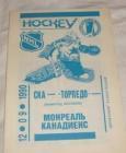 Прикрепленное изображение: hokkey_programma_ska_i_torpedo_monreal_kanadiens_24198167_1_F.jpg