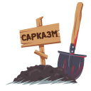 Прикрепленное изображение: Little Evil Smile - Сарказм.png