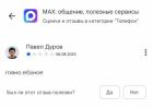 Прикрепленное изображение: Отзыв на МАХ.jpg