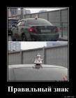 Прикрепленное изображение: Правильный знак.jpg