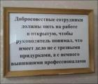 Прикрепленное изображение: Добросовестные сотрудники должны пить.jpg