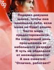 Прикрепленное изображение: Подарил девушке шокер.jpg