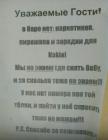 Прикрепленное изображение: Объявление в баре.jpg