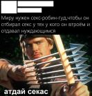 Прикрепленное изображение: Робин Гуд.jpg