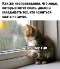 Прикрепленное изображение: Люди должны укладывать спасть.jpg