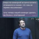 Прикрепленное изображение: Мы не теряем пессимизма.jpg