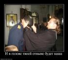 Прикрепленное изображение: 631870_i-v-golove-tvoej-otnyine-budet-kasha.jpg