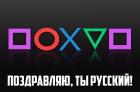 Прикрепленное изображение: Ты русский.jpg