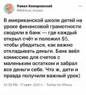 Прикрепленное изображение: Детей сводили в банк.jpg