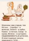 Прикрепленное изображение: Мужчины старше и богаче.jpg